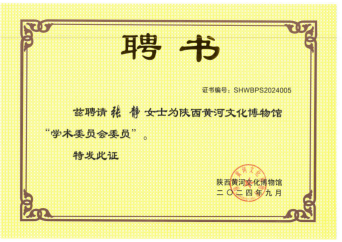 聘任证书(1)_03.png