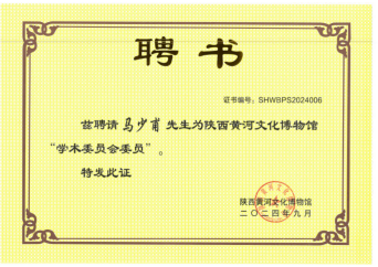 聘任证书(1)_04.png