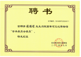 聘任证书(1)_09.png