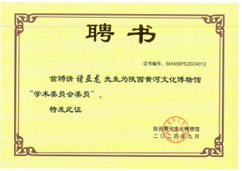 聘任证书(1)_10.png