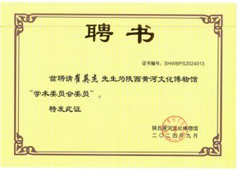 聘任证书(1)_11.png